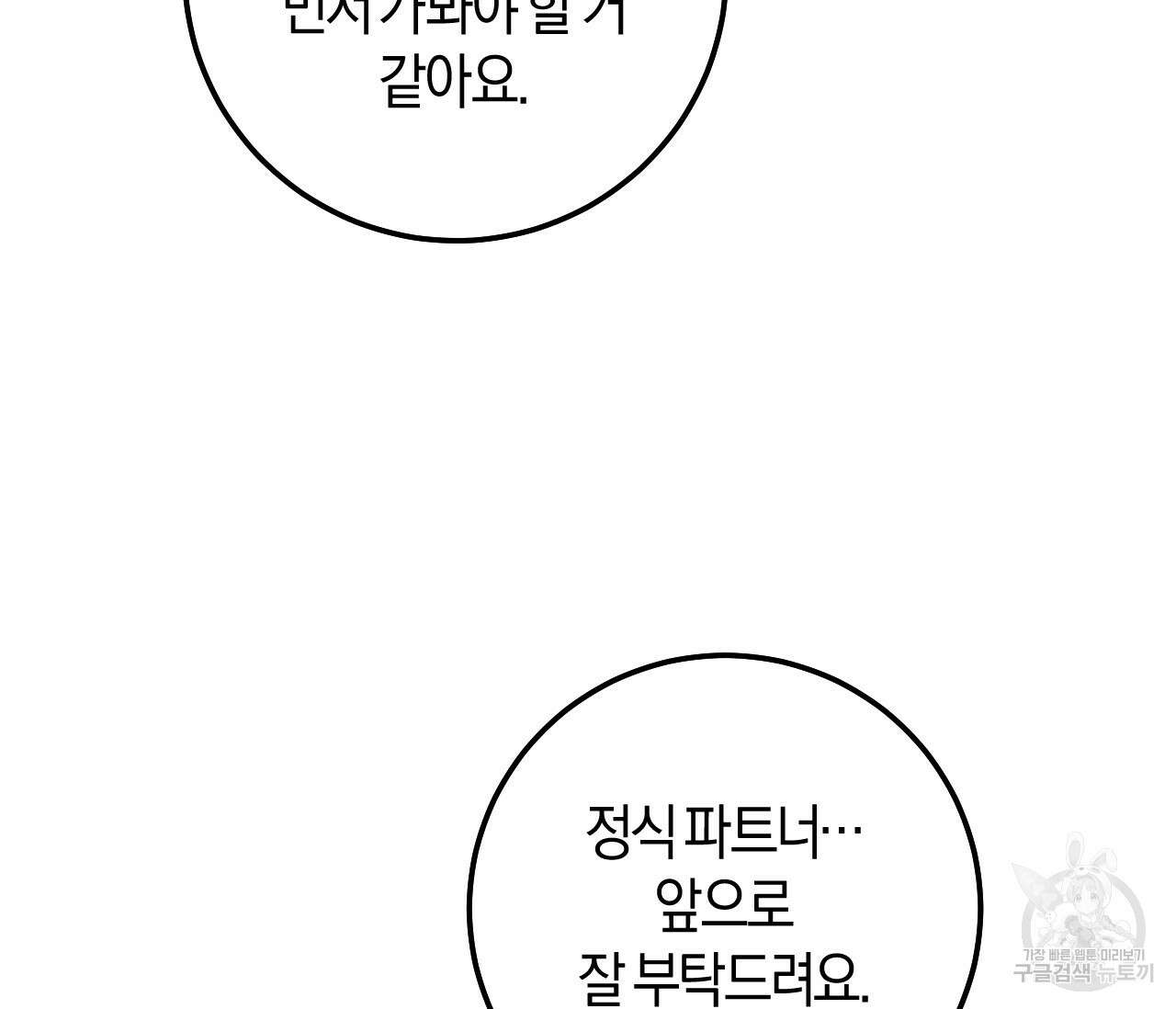 오버 더 파라다이스(Over The Paradise) 25화 116
