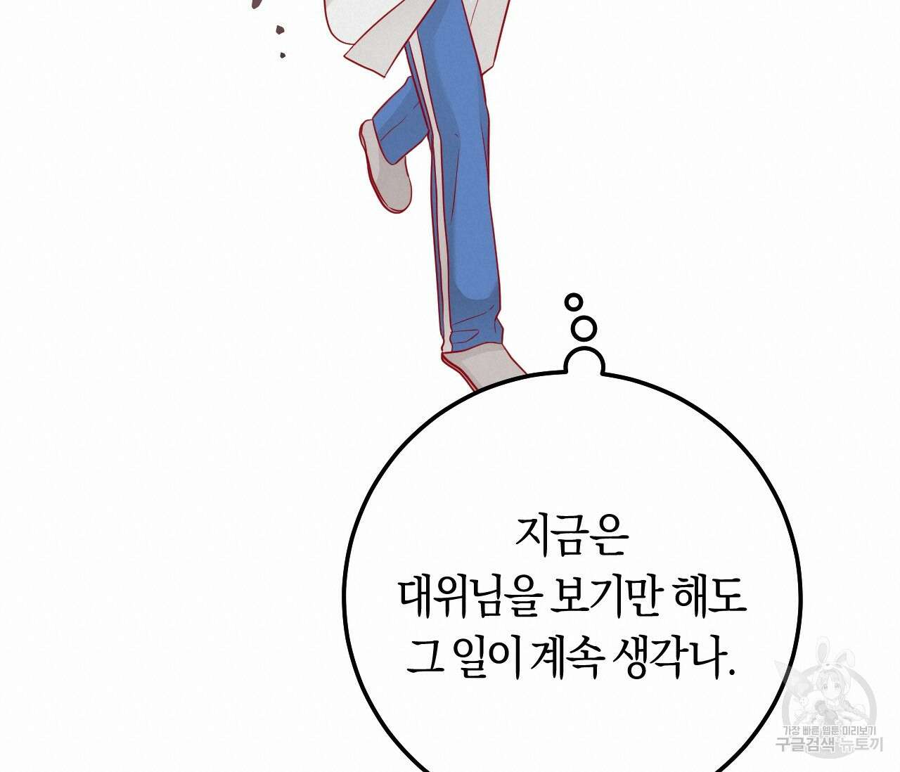 오버 더 파라다이스(Over The Paradise) 25화 120