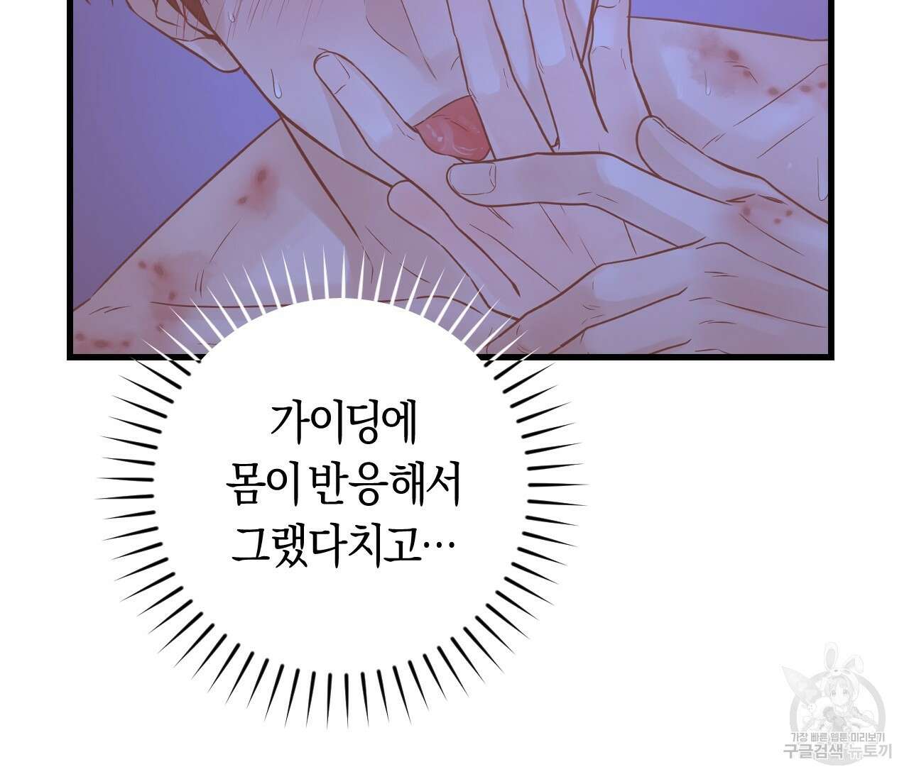 오버 더 파라다이스(Over The Paradise) 25화 124