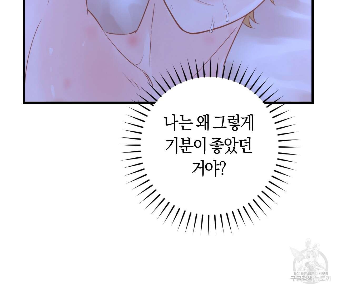 오버 더 파라다이스(Over The Paradise) 25화 126