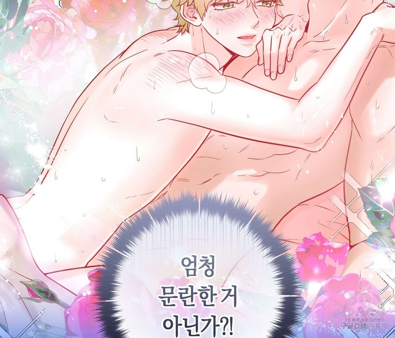 오버 더 파라다이스(Over The Paradise) 25화 129