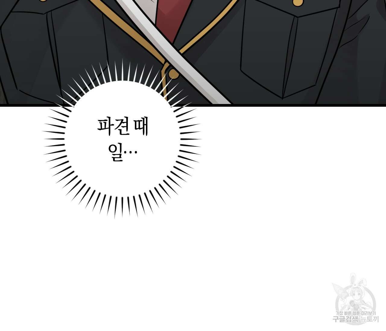 오버 더 파라다이스(Over The Paradise) 25화 136