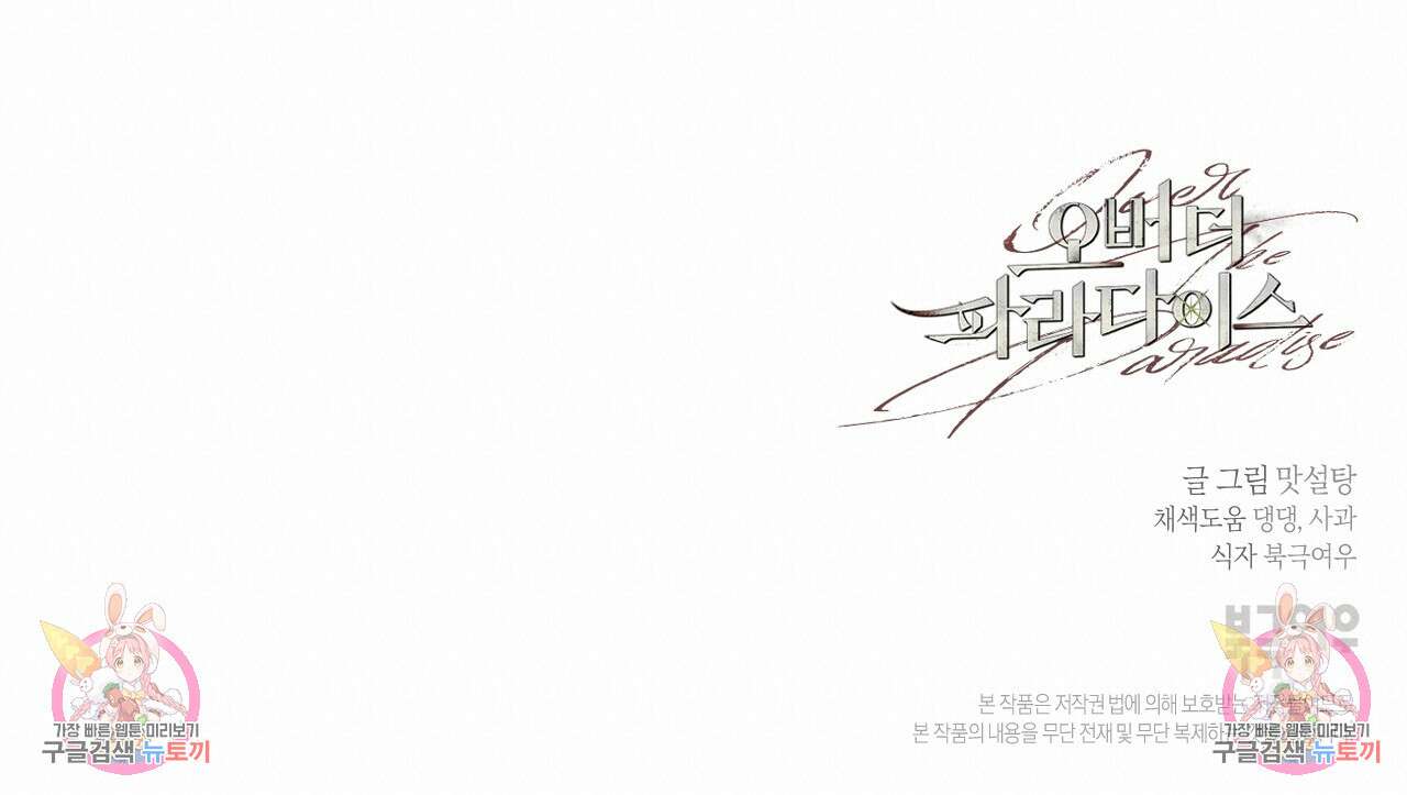 오버 더 파라다이스(Over The Paradise) 25화 140