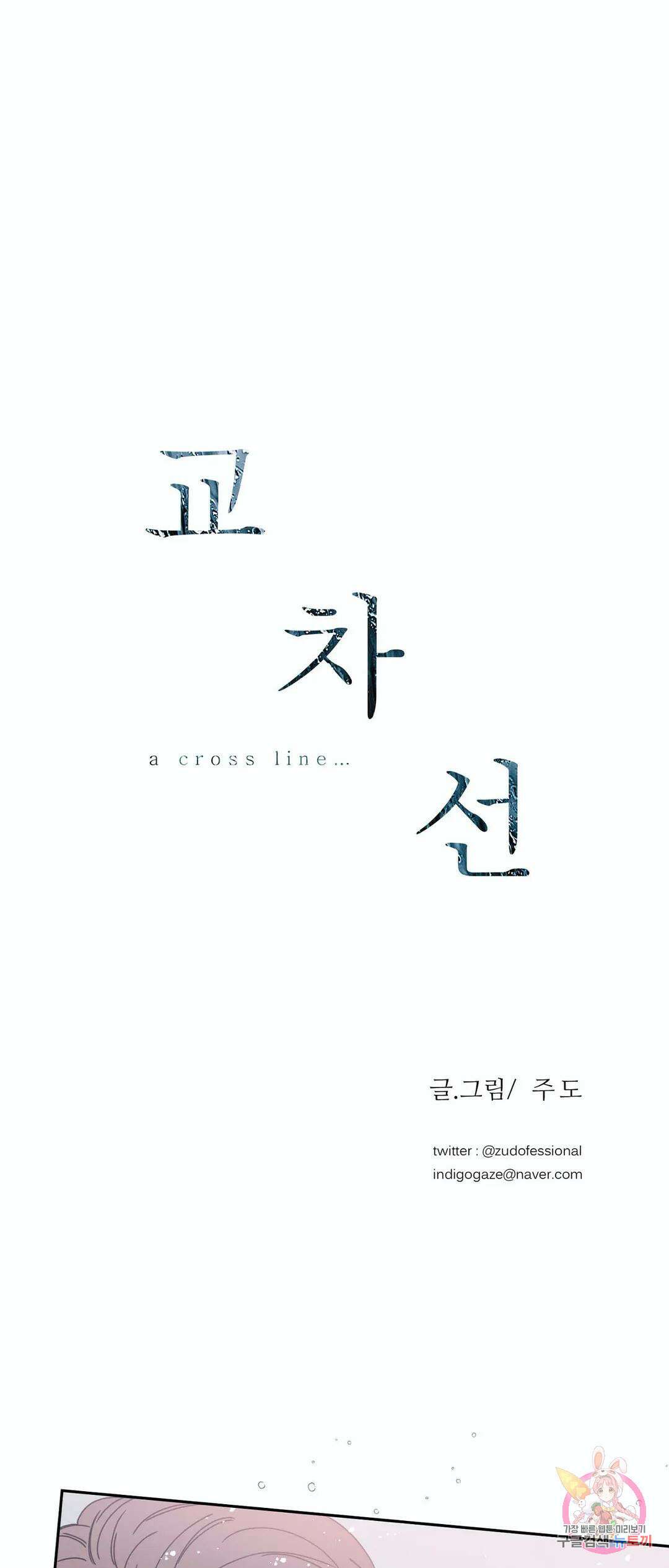 교차선 34화 1