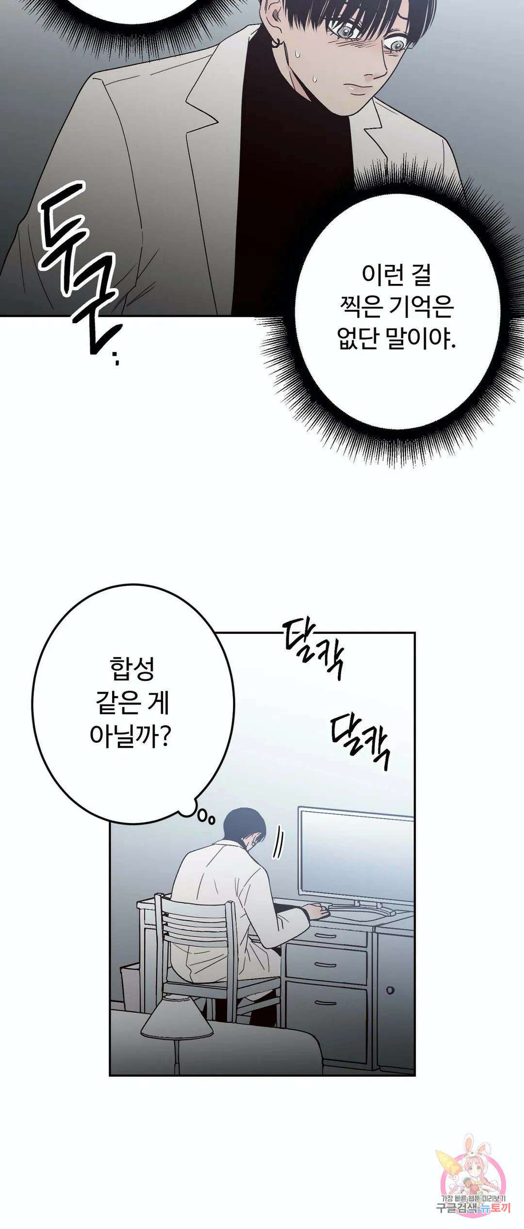 교차선 34화 3
