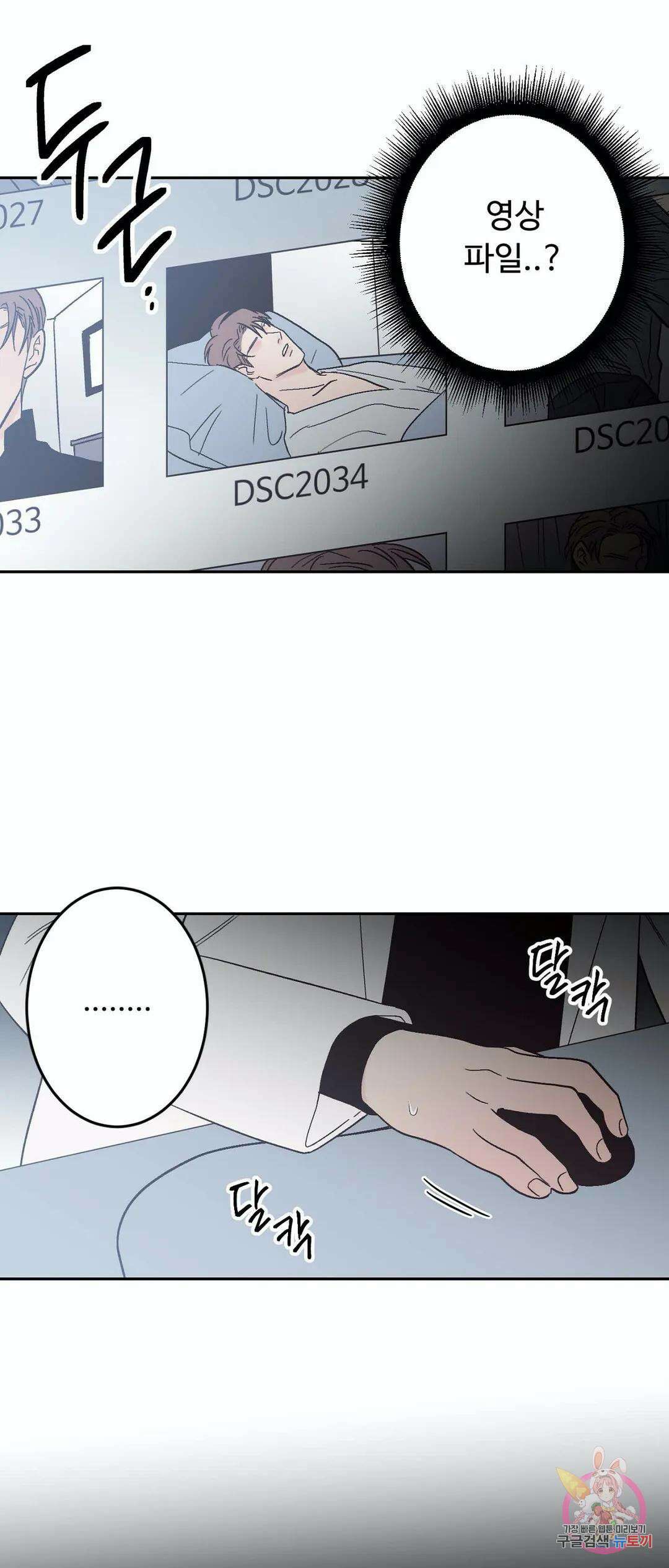 교차선 34화 4