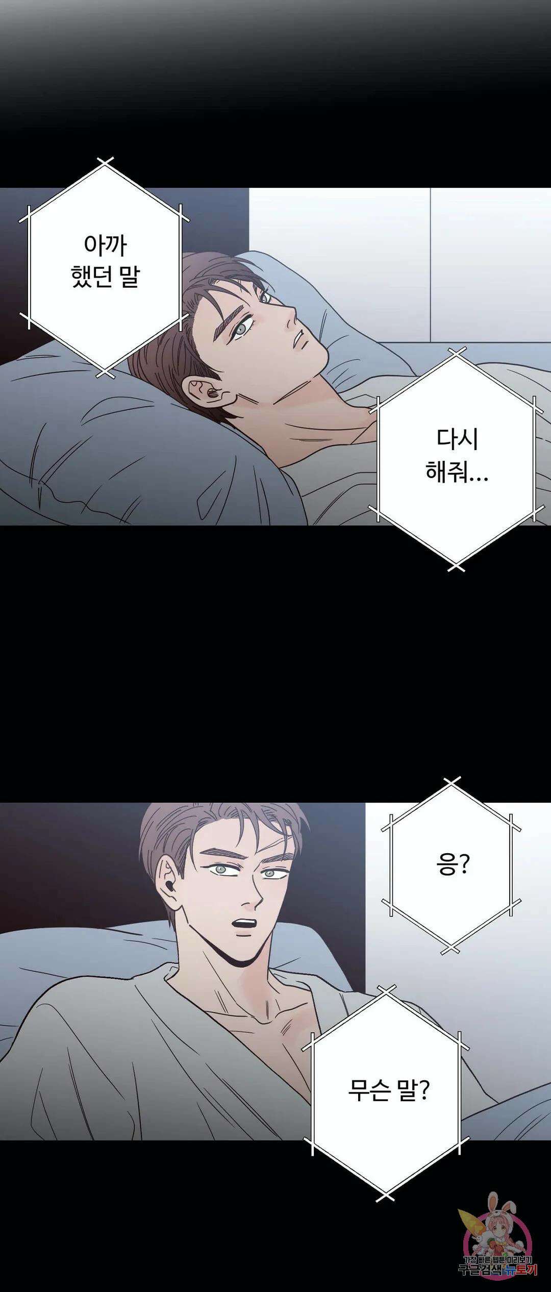 교차선 34화 5