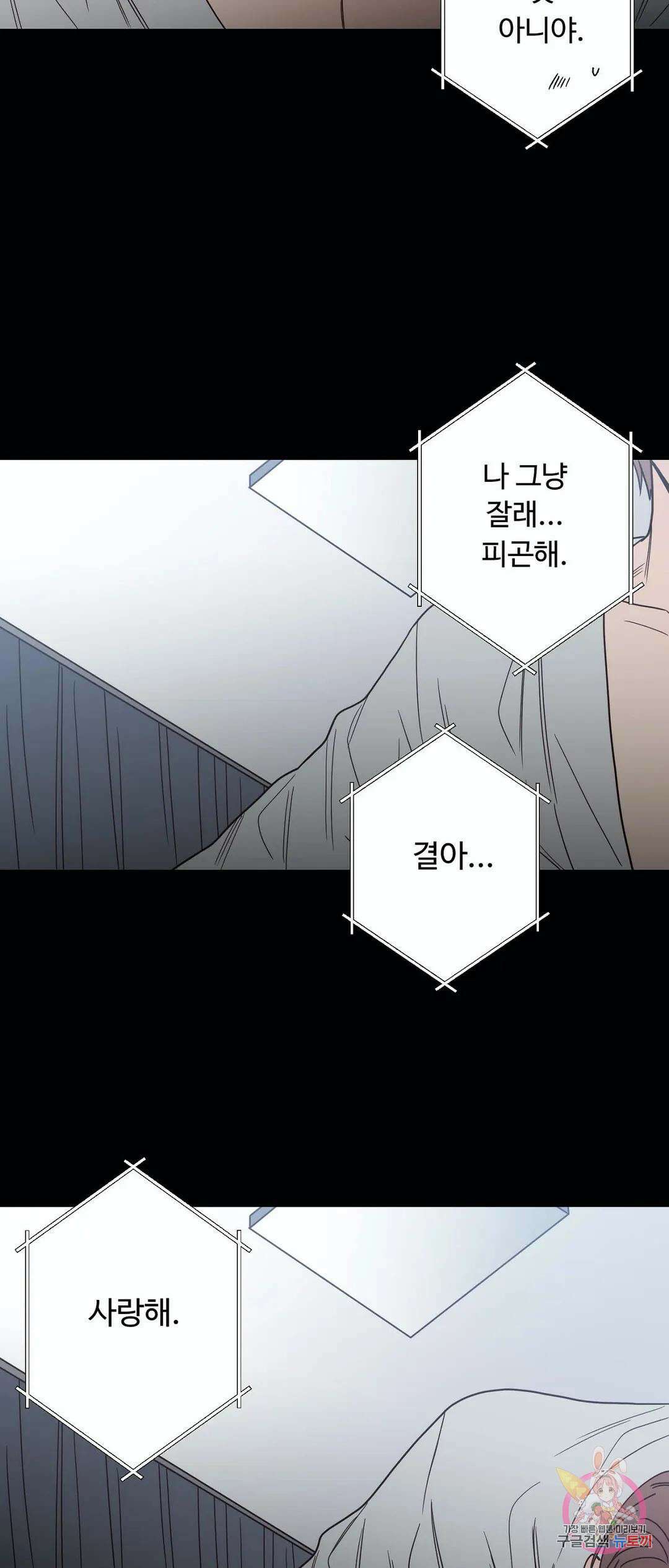 교차선 34화 8