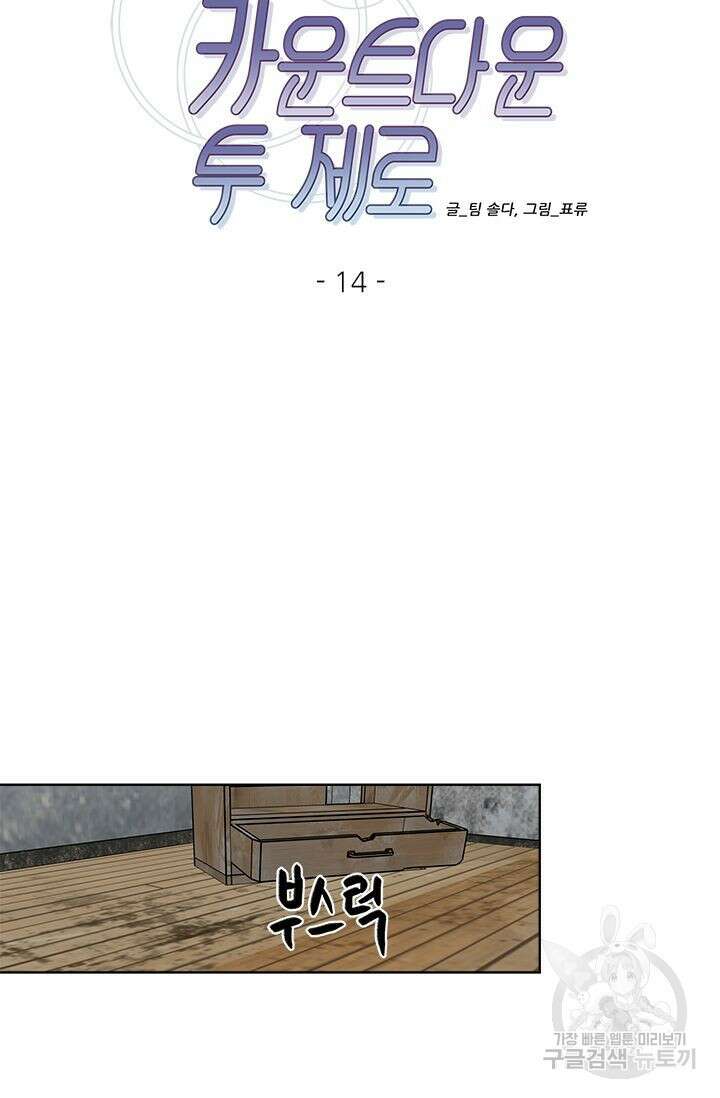 카운트다운 투 제로 14화 22