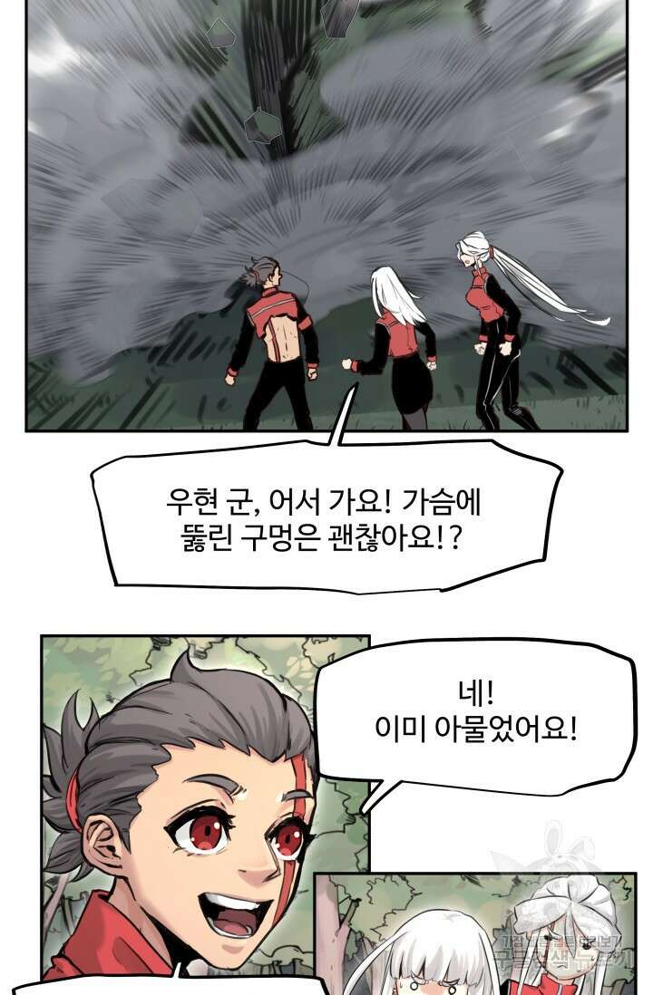 최강 초능력자가 힘을 숨김 44화 4