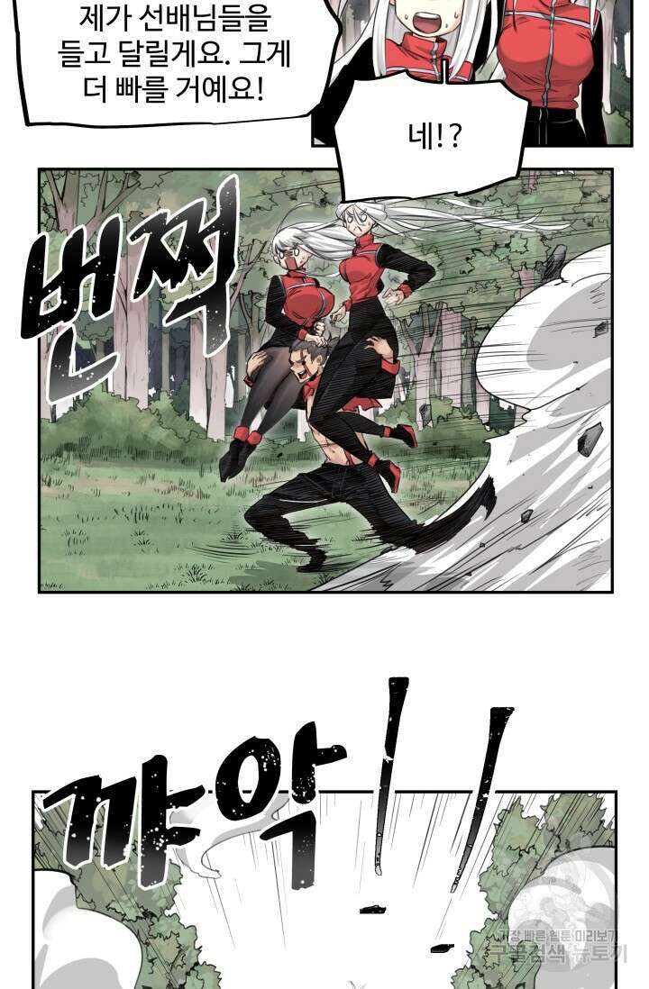 최강 초능력자가 힘을 숨김 44화 5