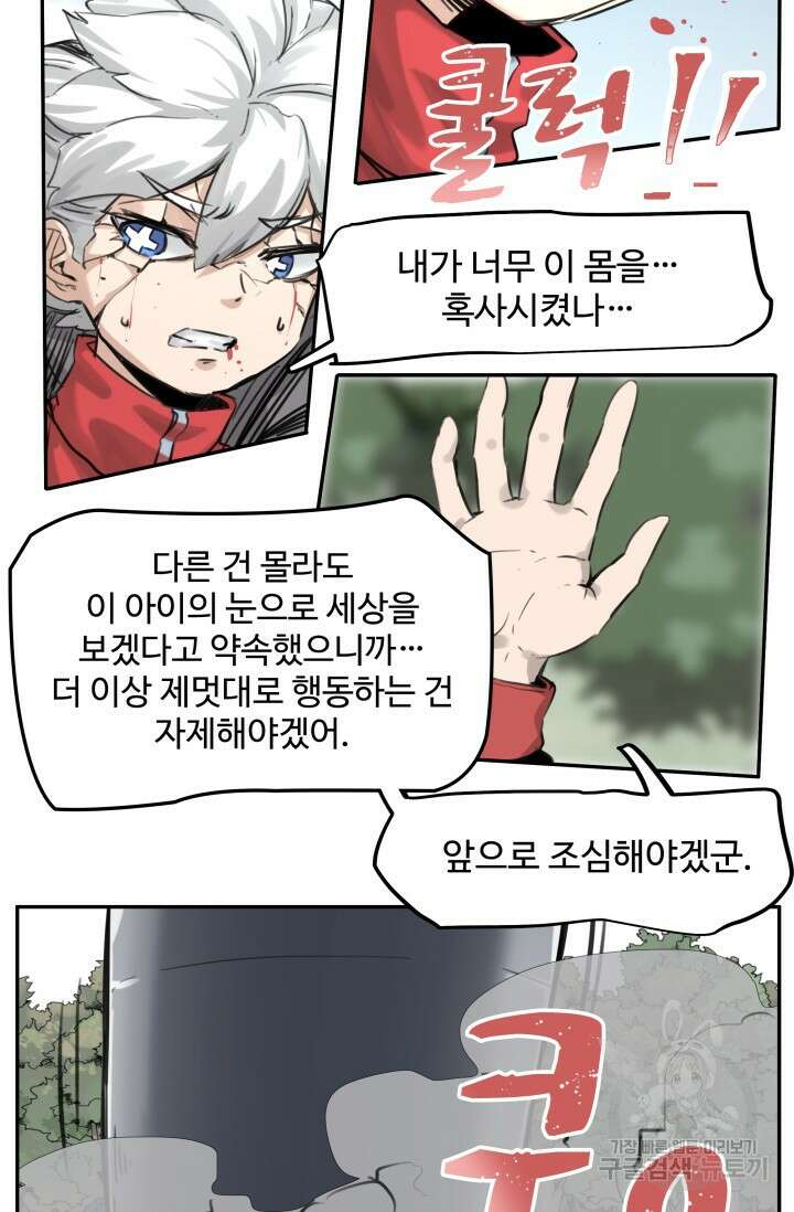 최강 초능력자가 힘을 숨김 44화 7