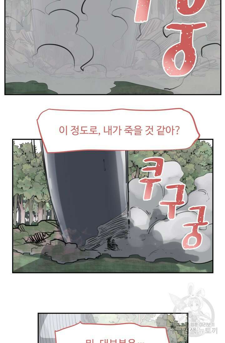 최강 초능력자가 힘을 숨김 44화 8