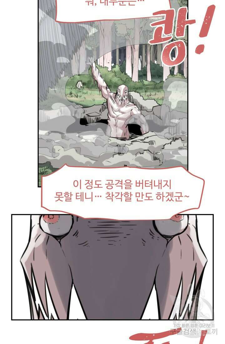 최강 초능력자가 힘을 숨김 44화 9