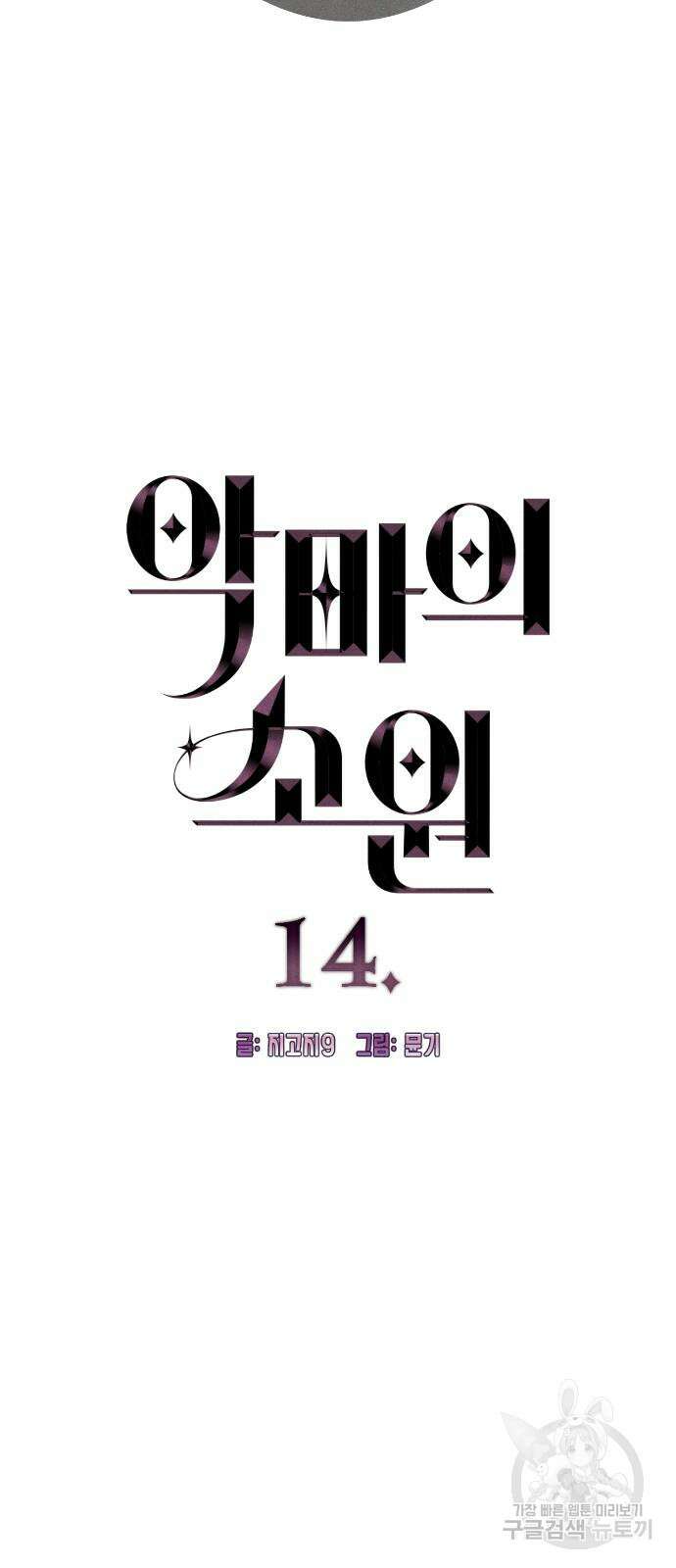 악마의 소원 14화 4