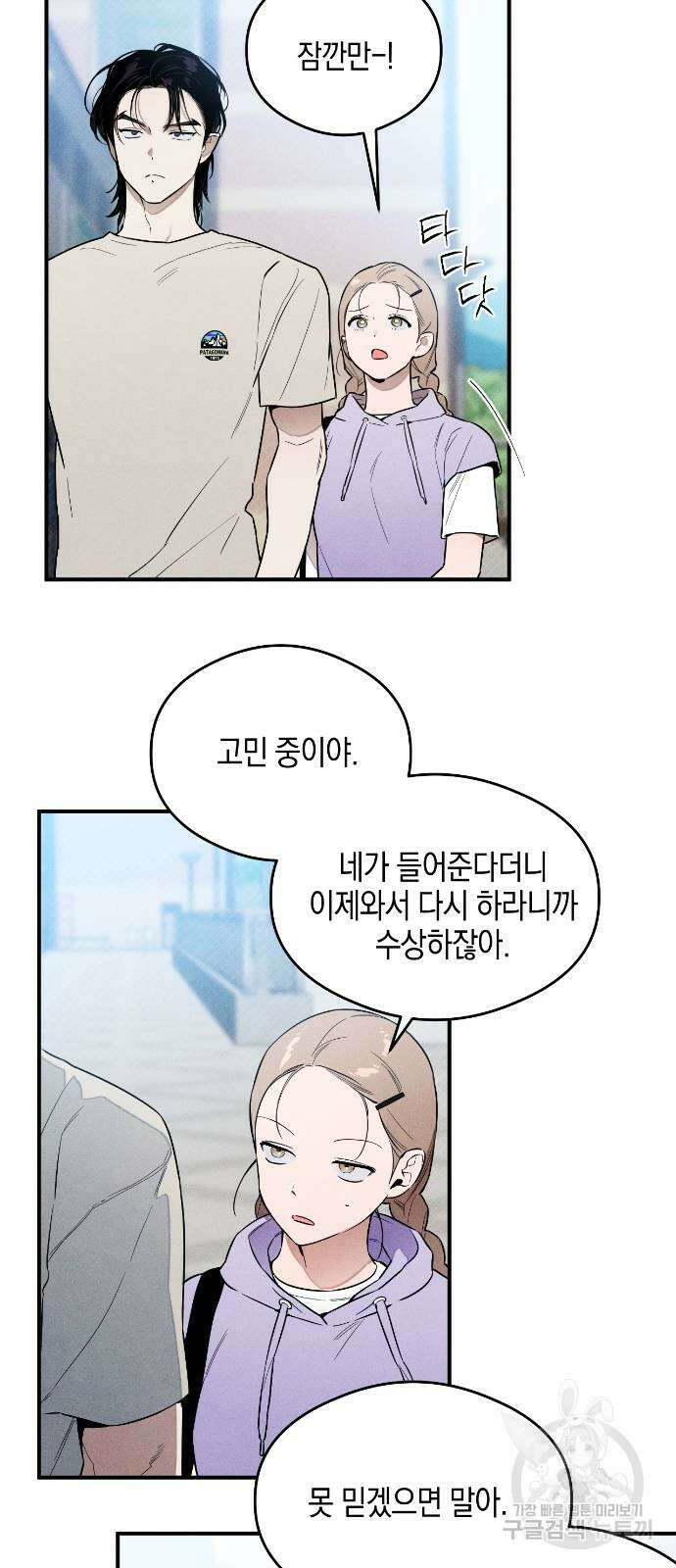악마의 소원 14화 8