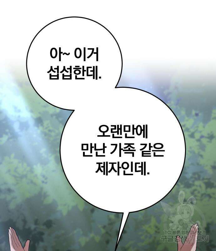 위대한 가문의 검술 천재가 되었다 72화 9