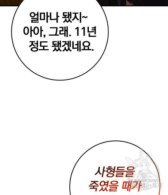 위대한 가문의 검술 천재가 되었다 72화 11