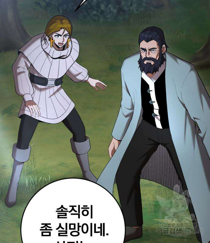 위대한 가문의 검술 천재가 되었다 72화 14