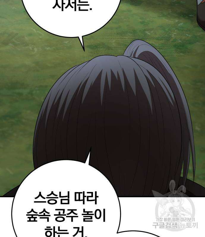 위대한 가문의 검술 천재가 되었다 72화 15