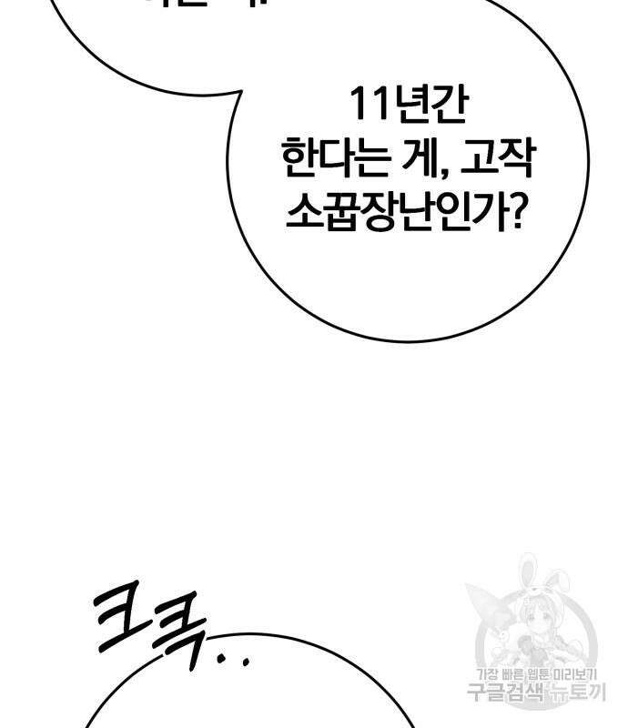 위대한 가문의 검술 천재가 되었다 72화 16