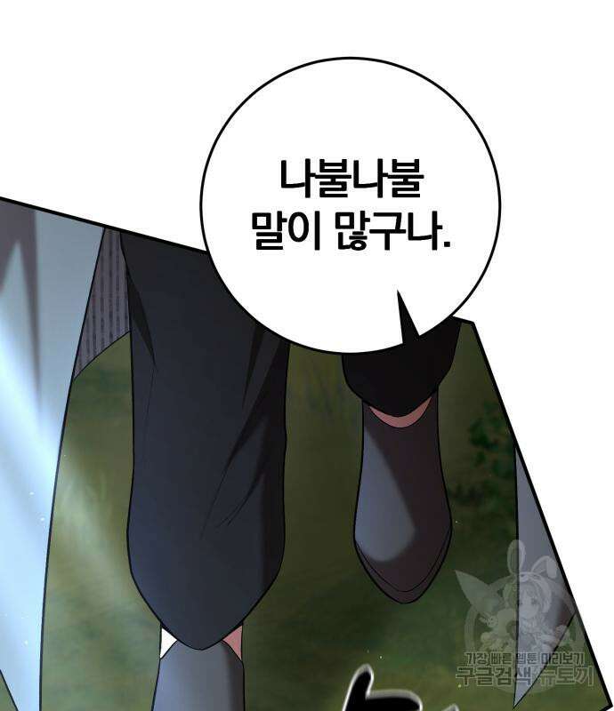 위대한 가문의 검술 천재가 되었다 72화 19