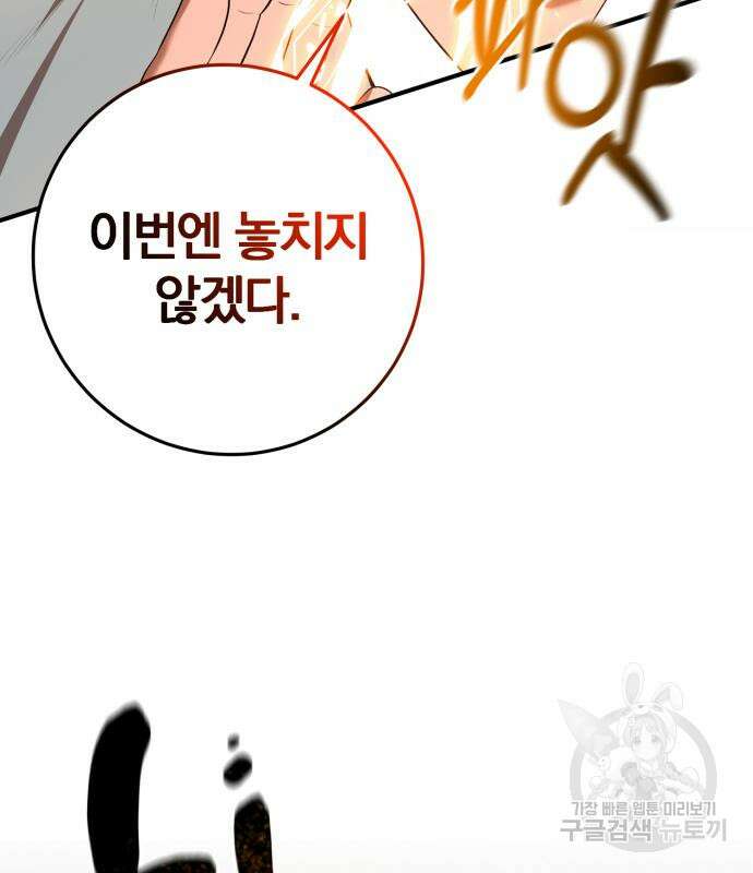 위대한 가문의 검술 천재가 되었다 72화 22