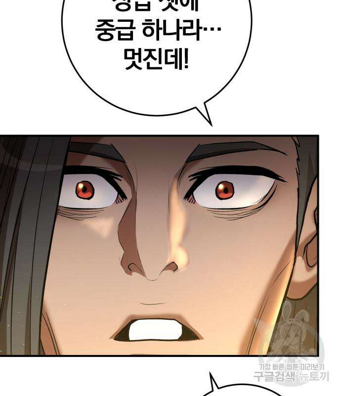 위대한 가문의 검술 천재가 되었다 72화 26