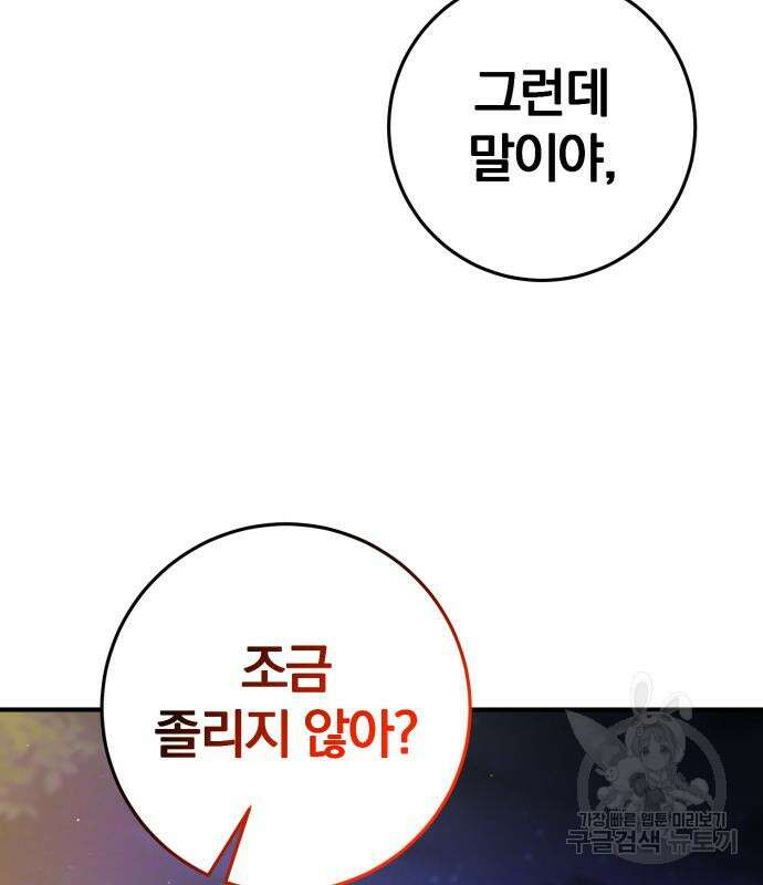 위대한 가문의 검술 천재가 되었다 72화 27