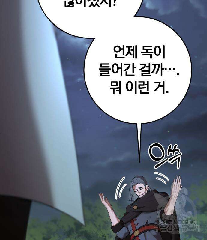 위대한 가문의 검술 천재가 되었다 72화 32