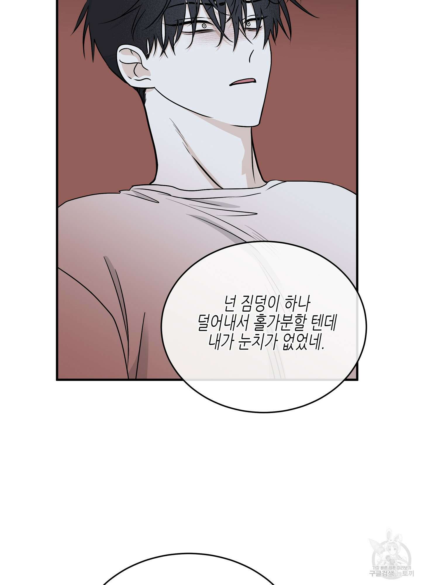 물가의 밤 64화 3