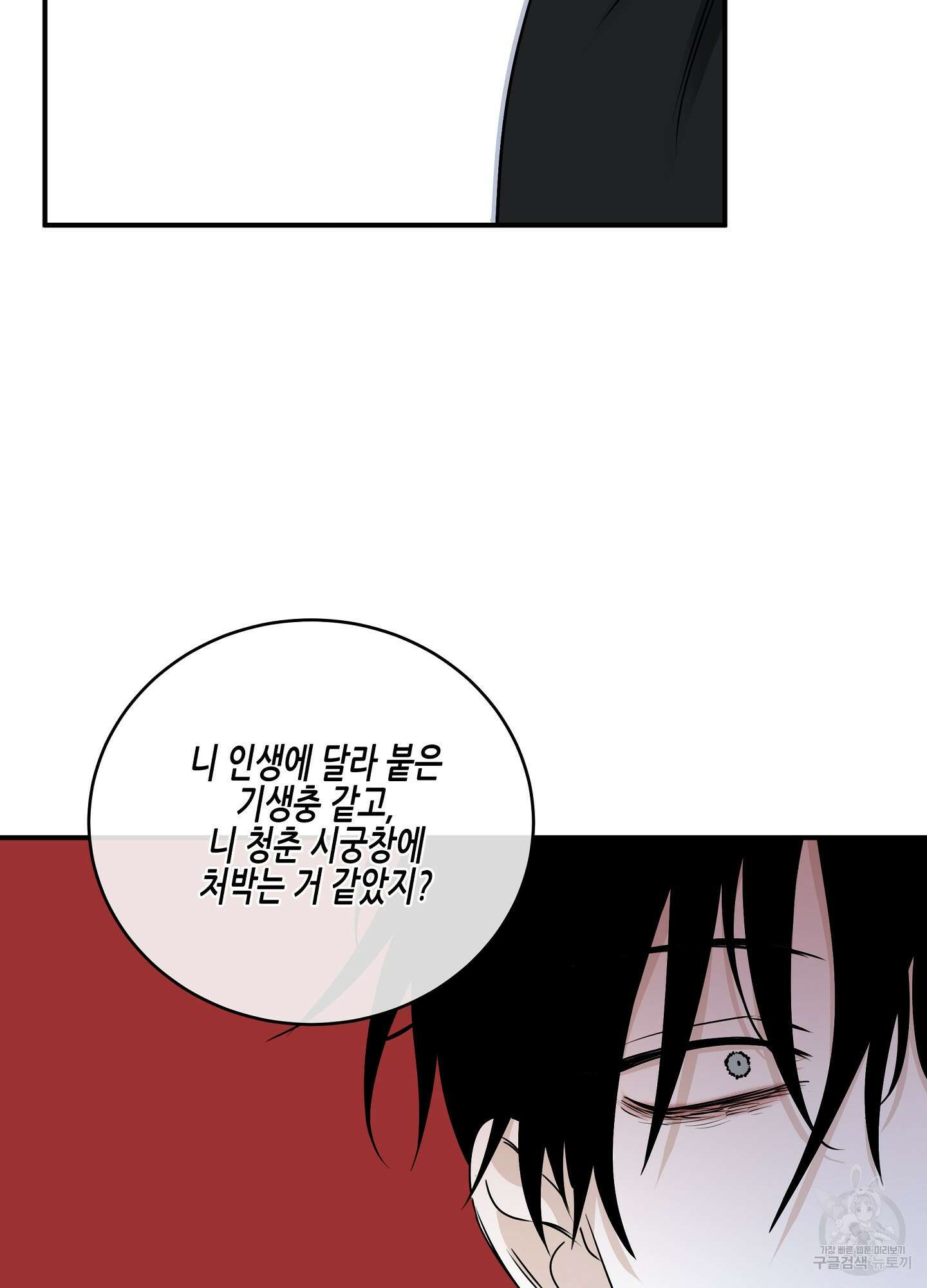 물가의 밤 64화 5
