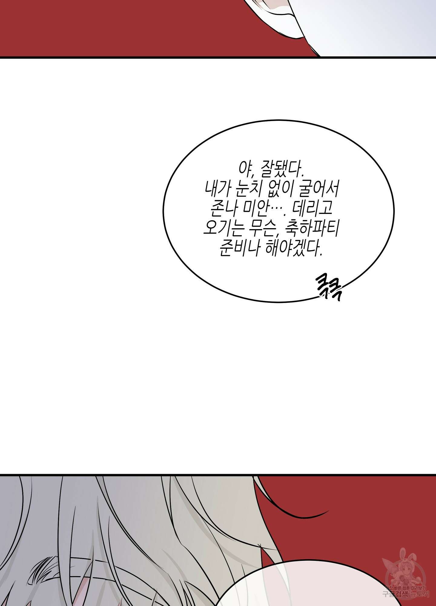 물가의 밤 64화 6