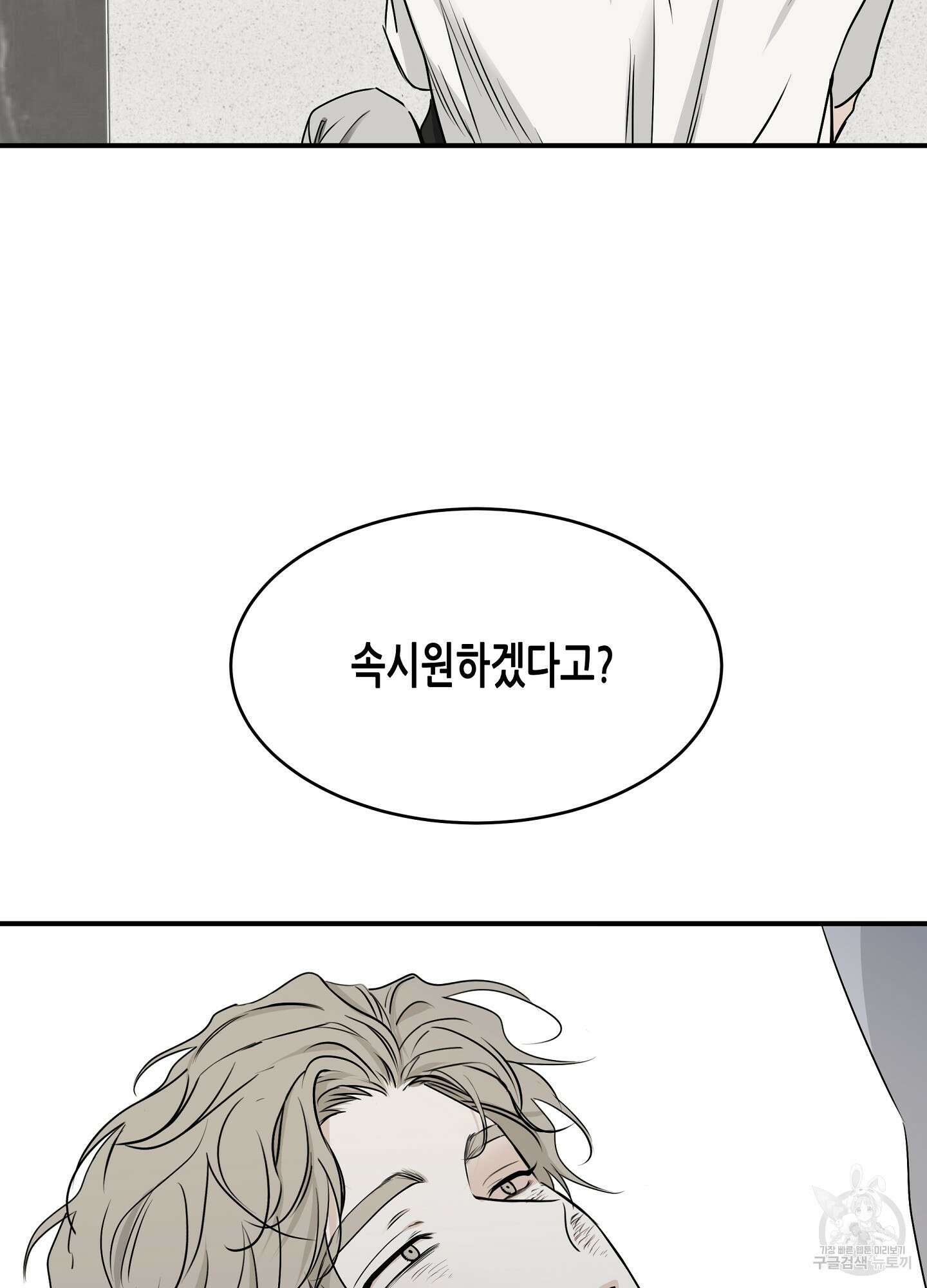 물가의 밤 64화 22