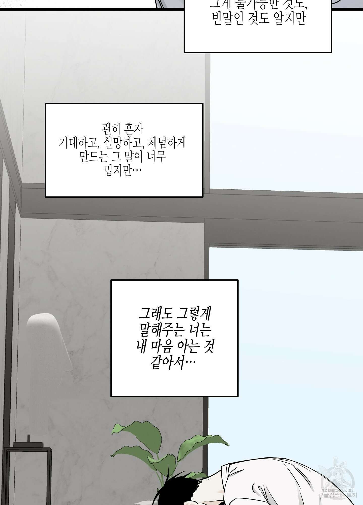 물가의 밤 64화 28