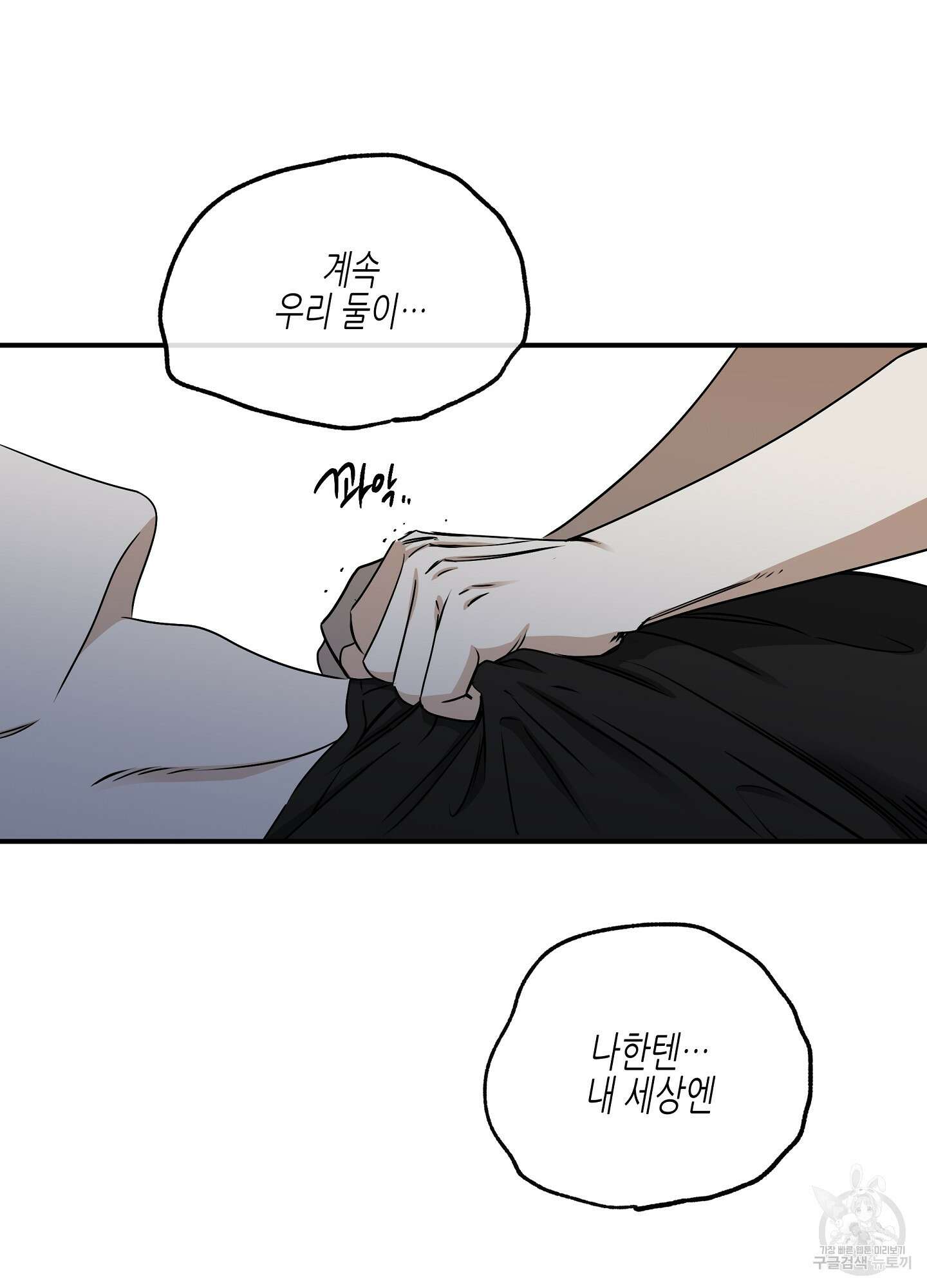 물가의 밤 64화 30