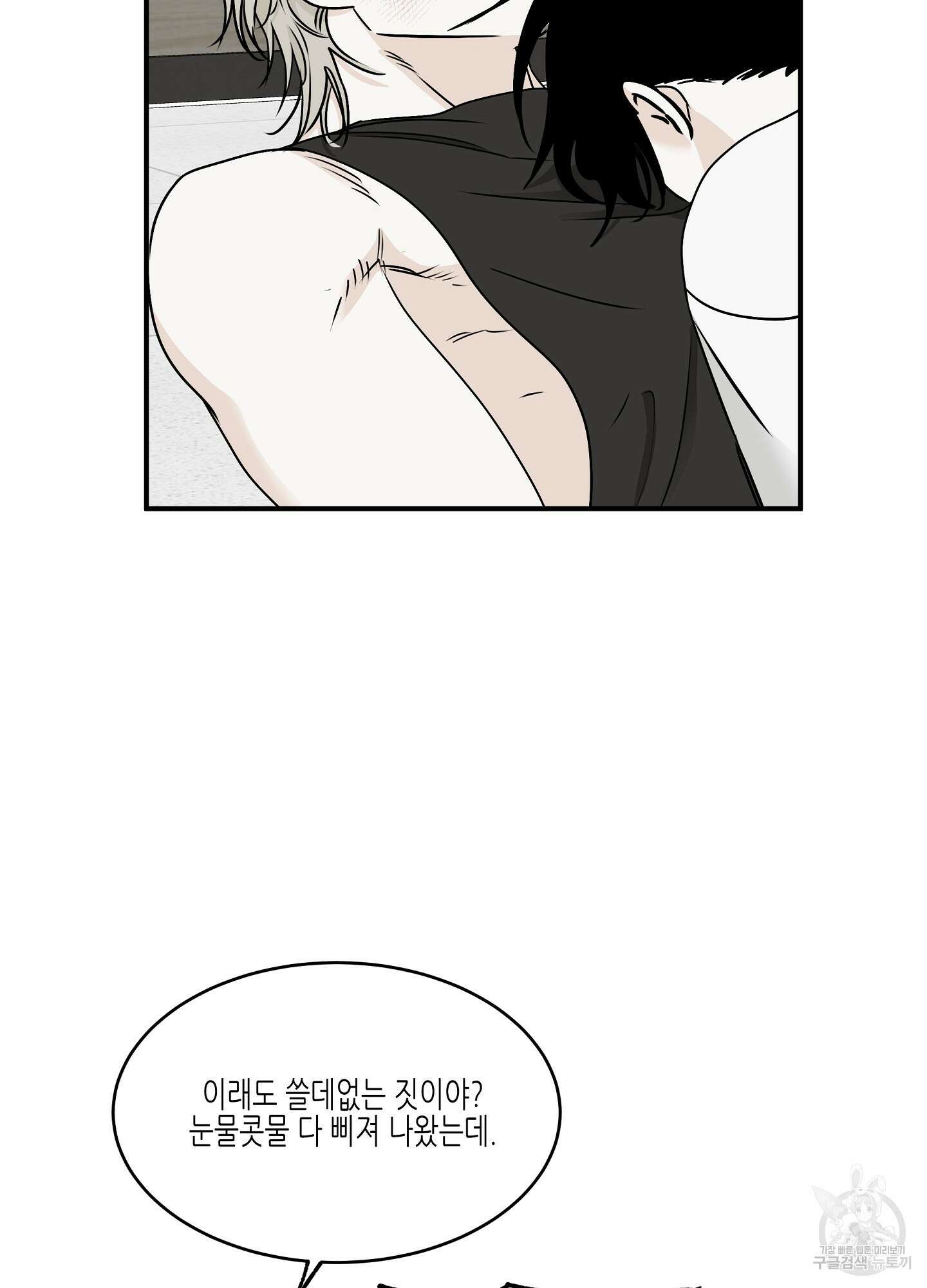물가의 밤 64화 39