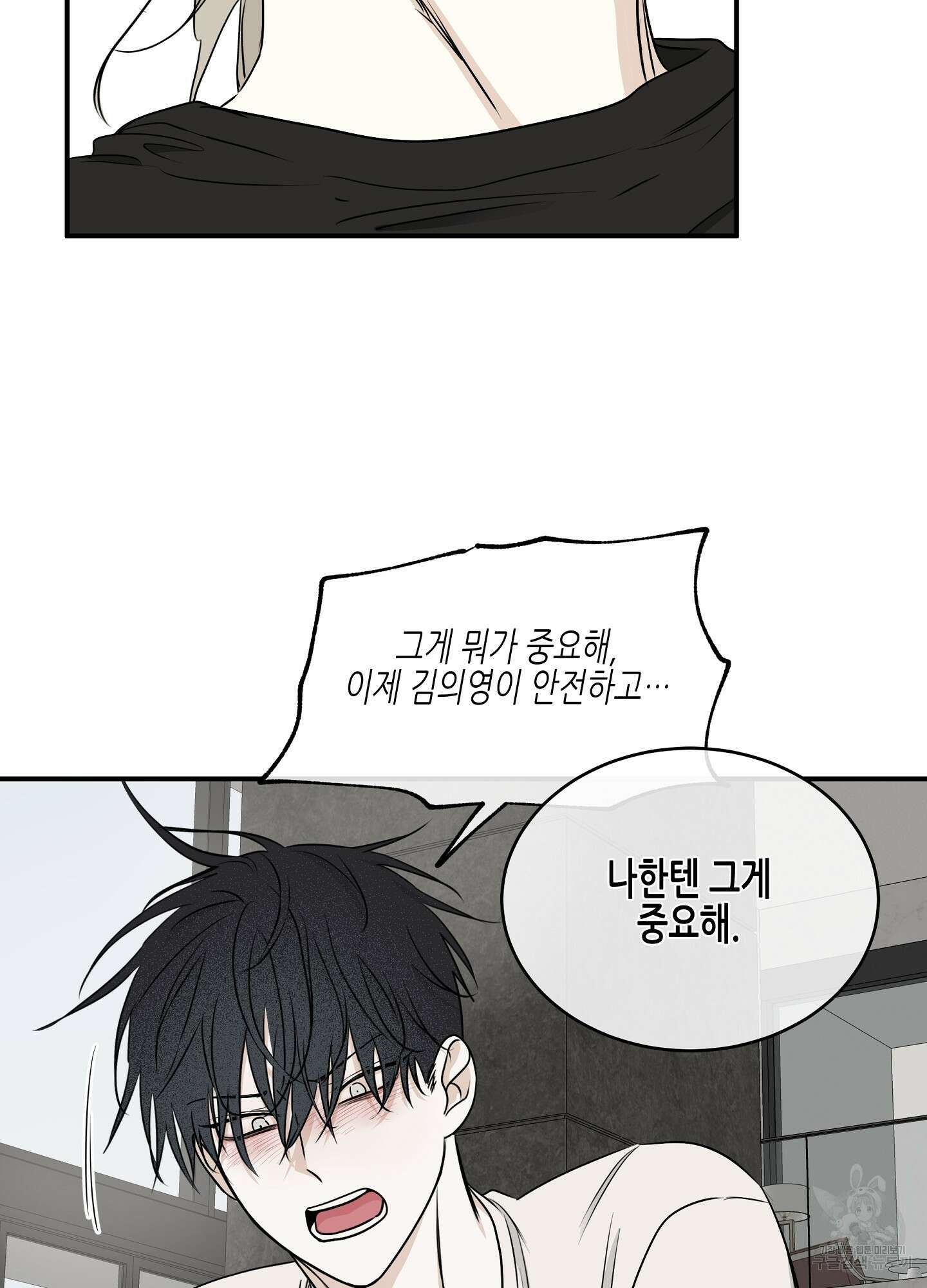 물가의 밤 64화 42