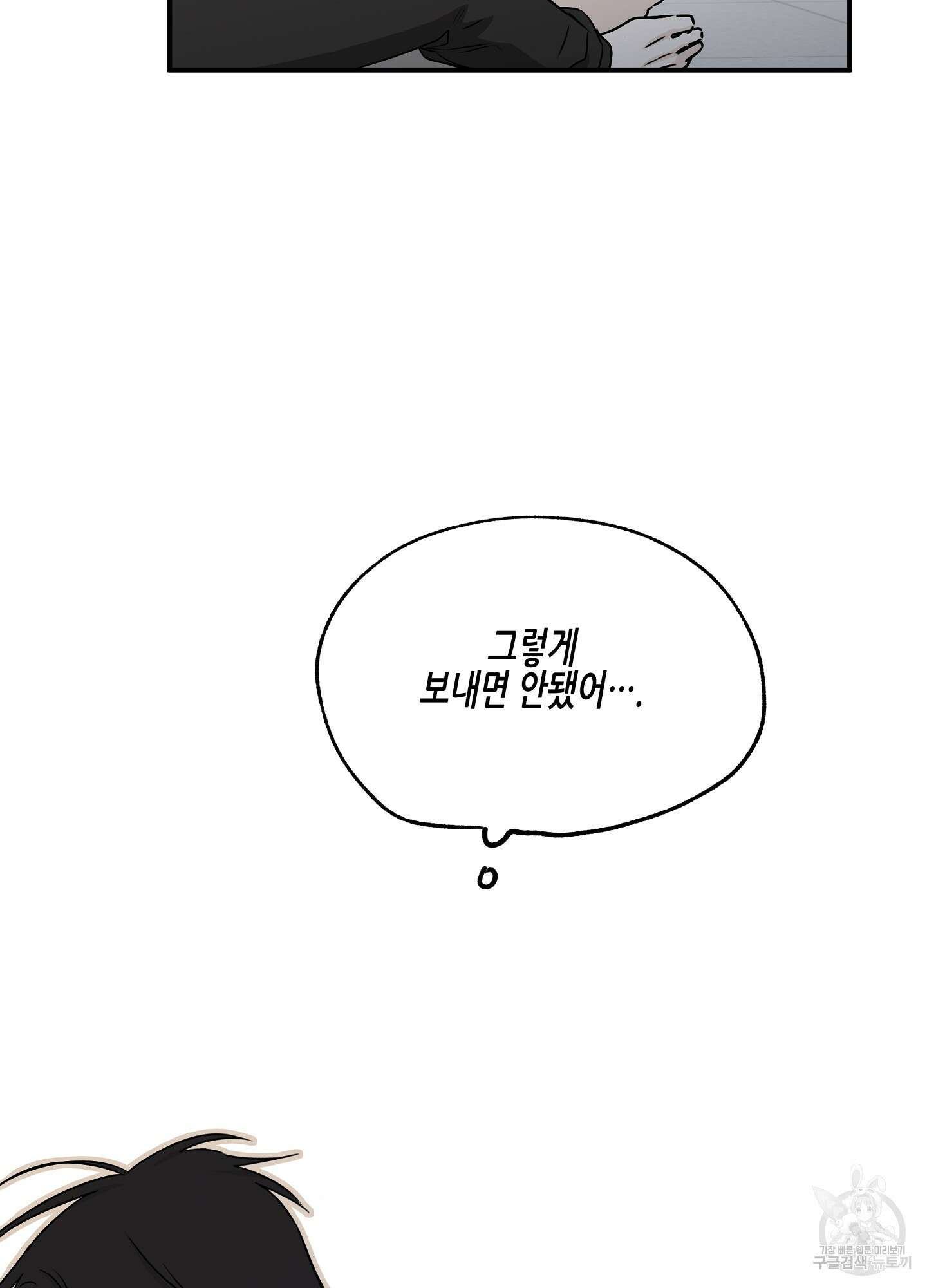 물가의 밤 64화 61