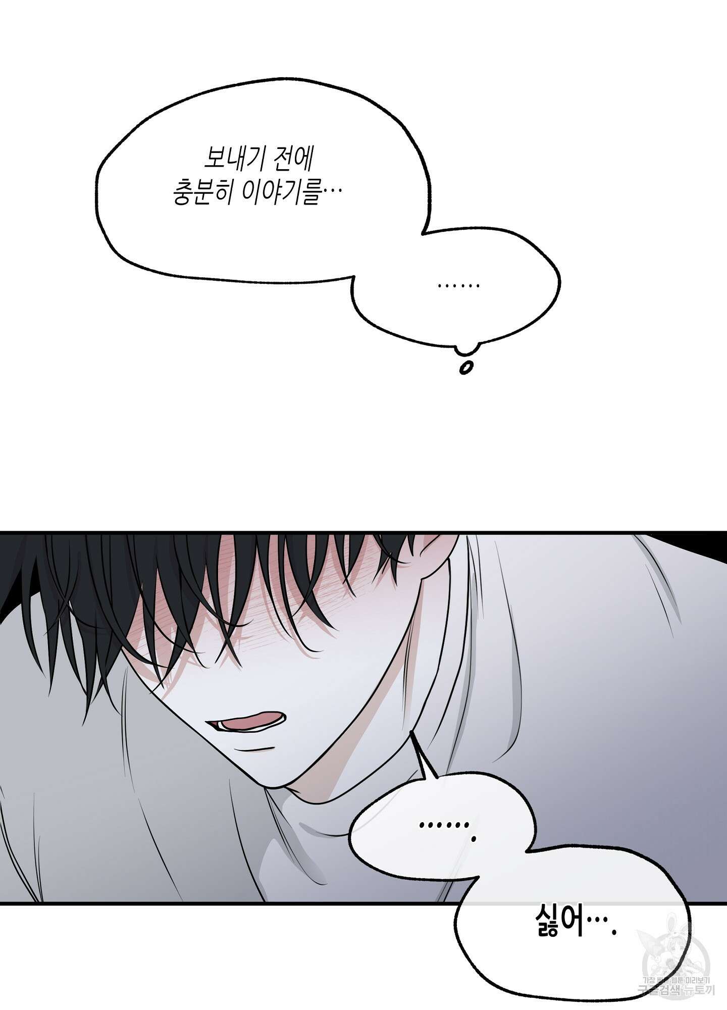 물가의 밤 64화 63