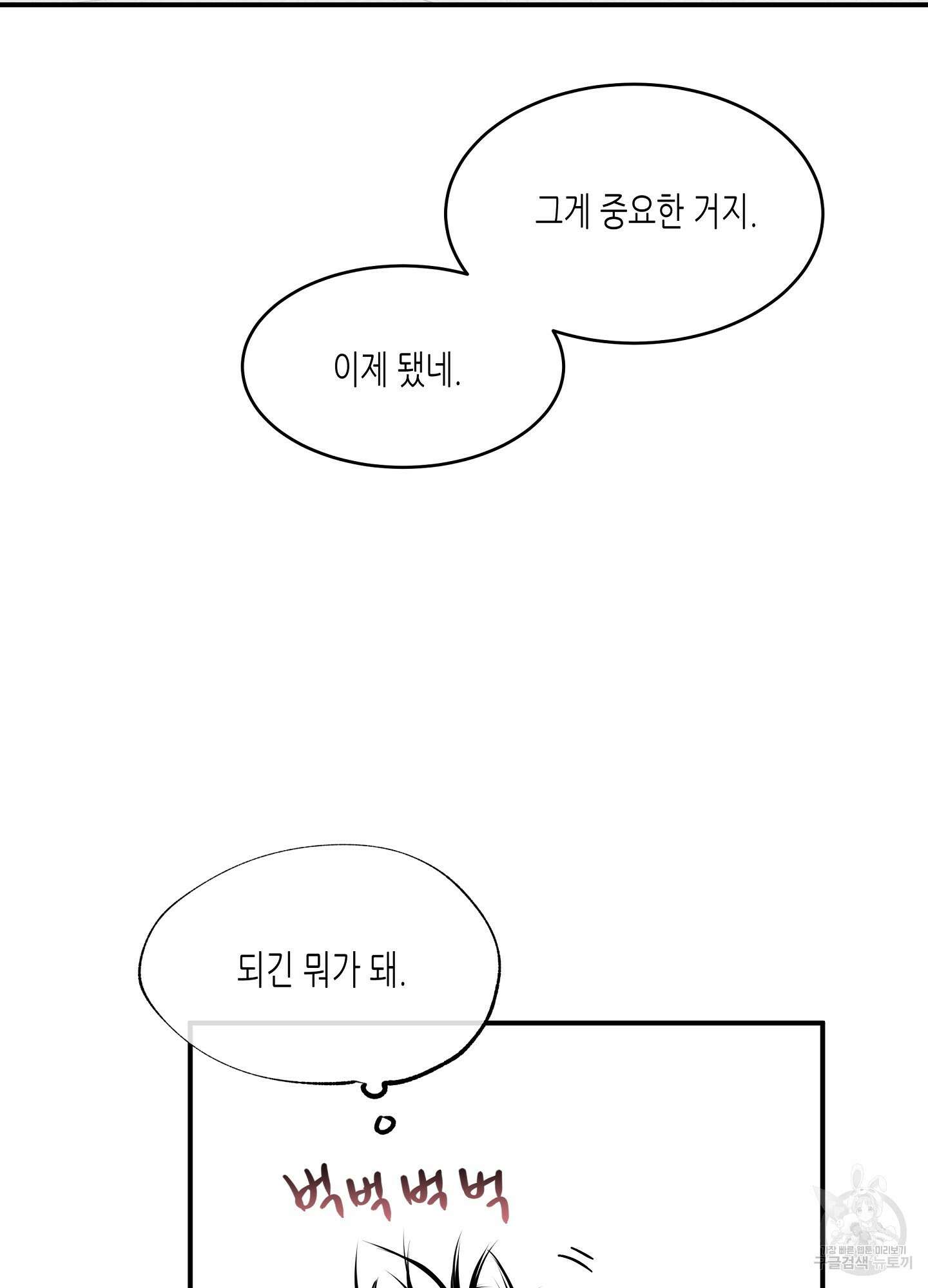 물가의 밤 64화 68