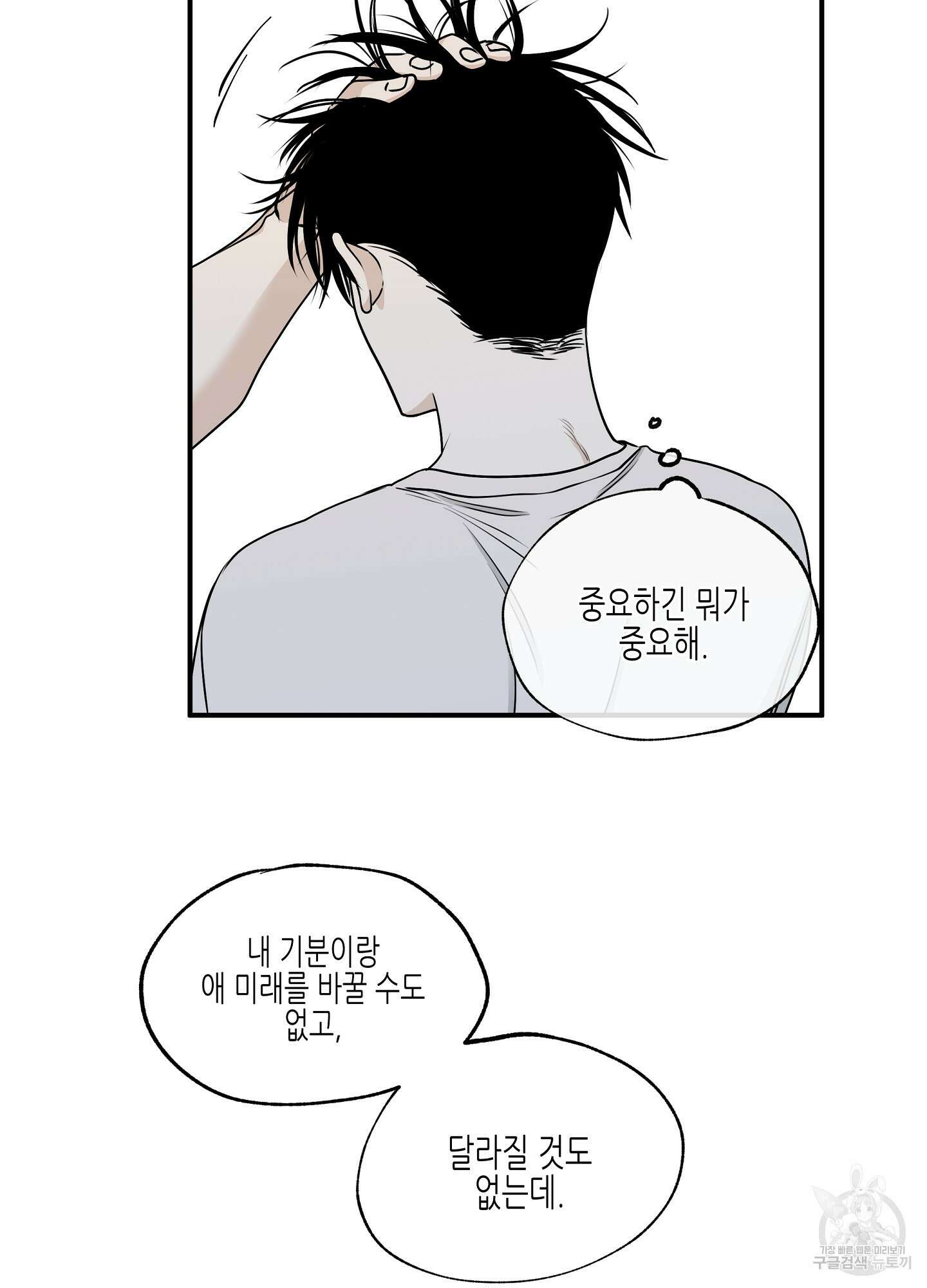 물가의 밤 64화 69