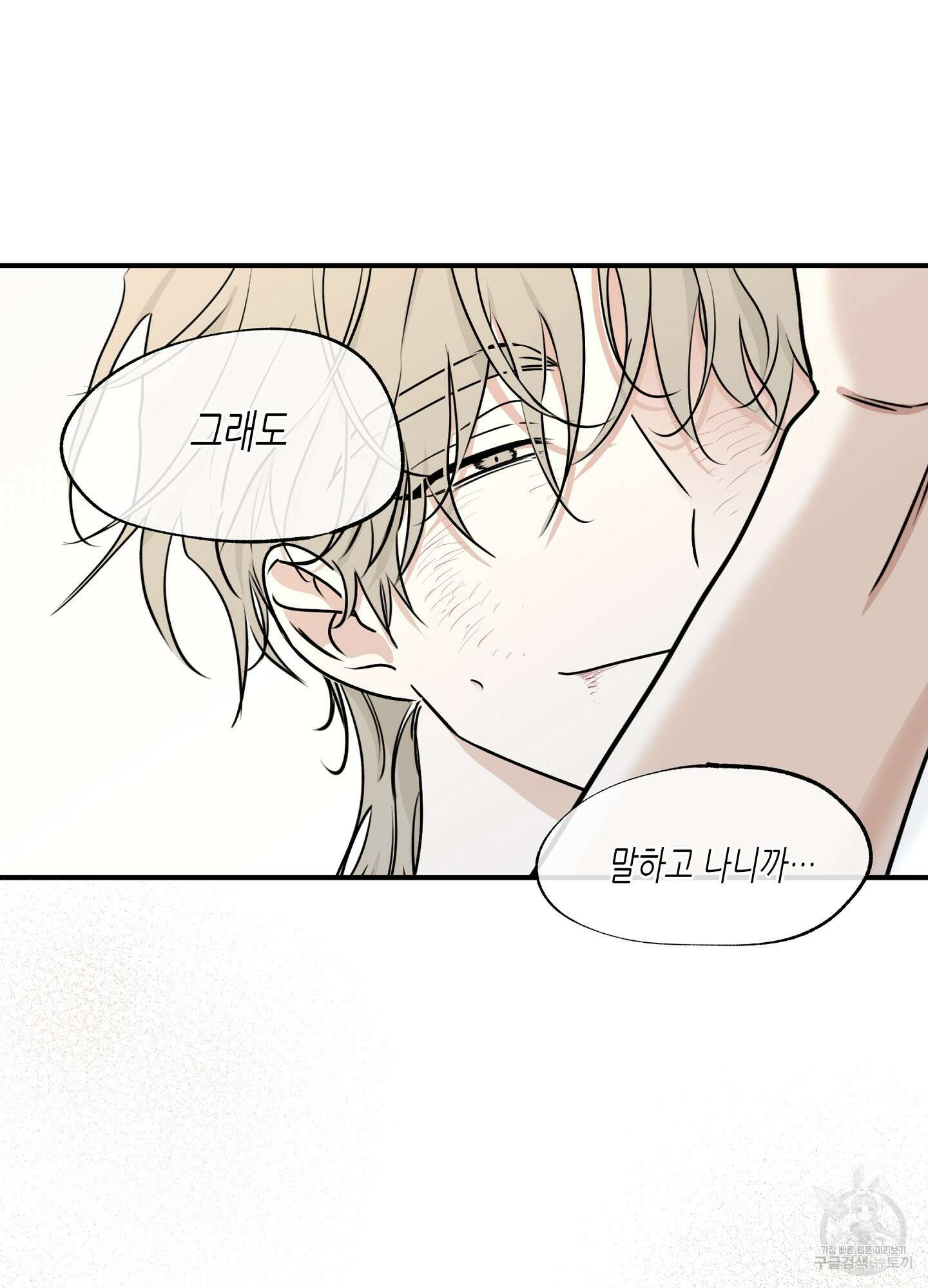 물가의 밤 64화 70