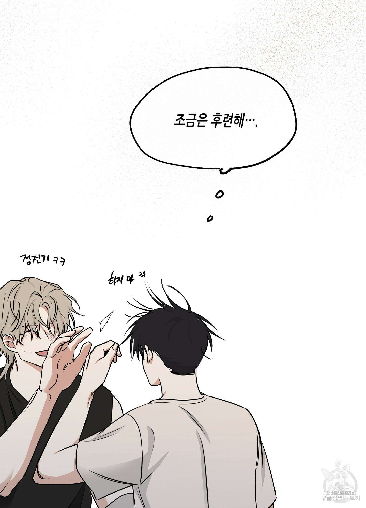 물가의 밤 64화 71