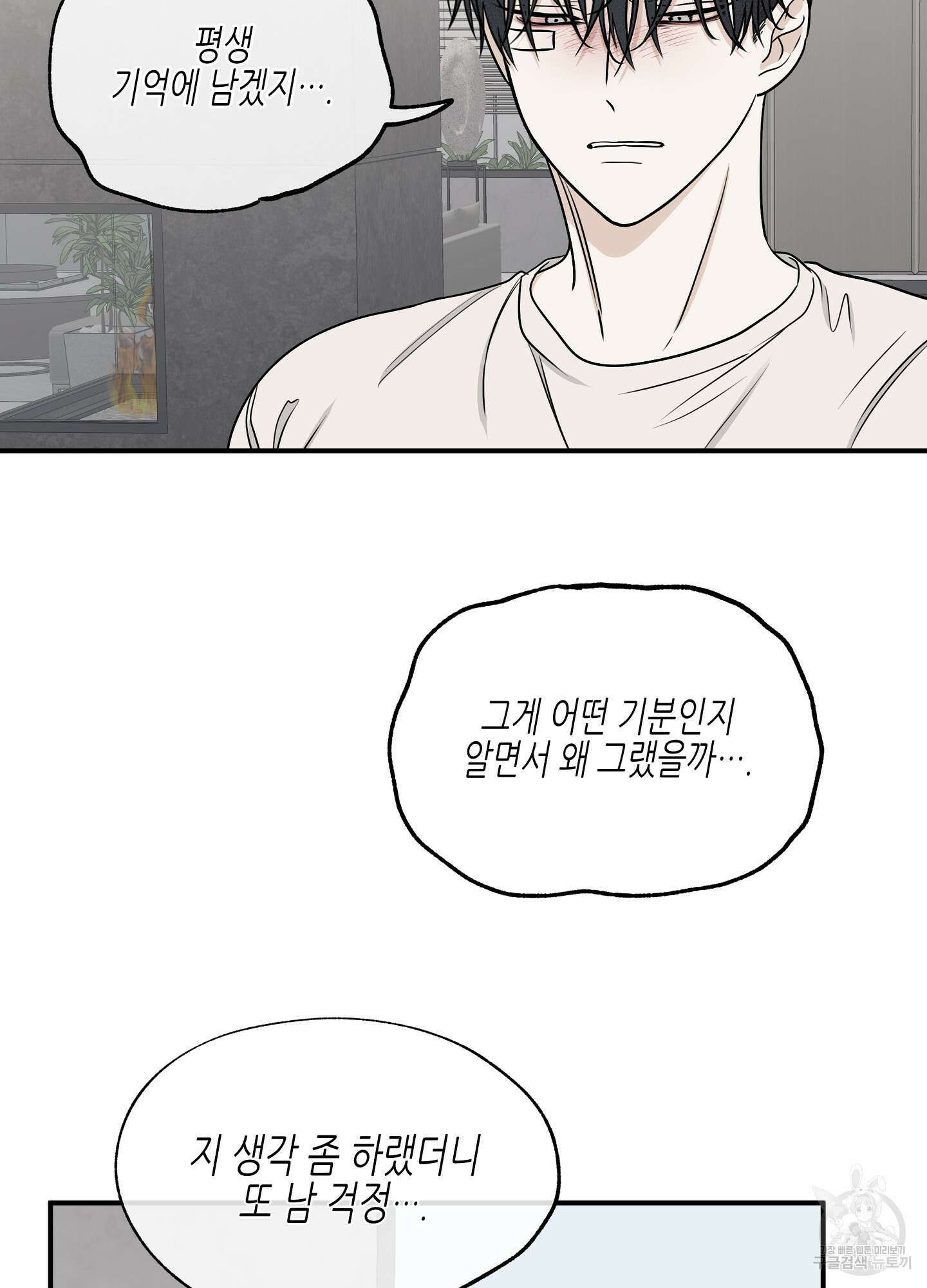 물가의 밤 64화 74