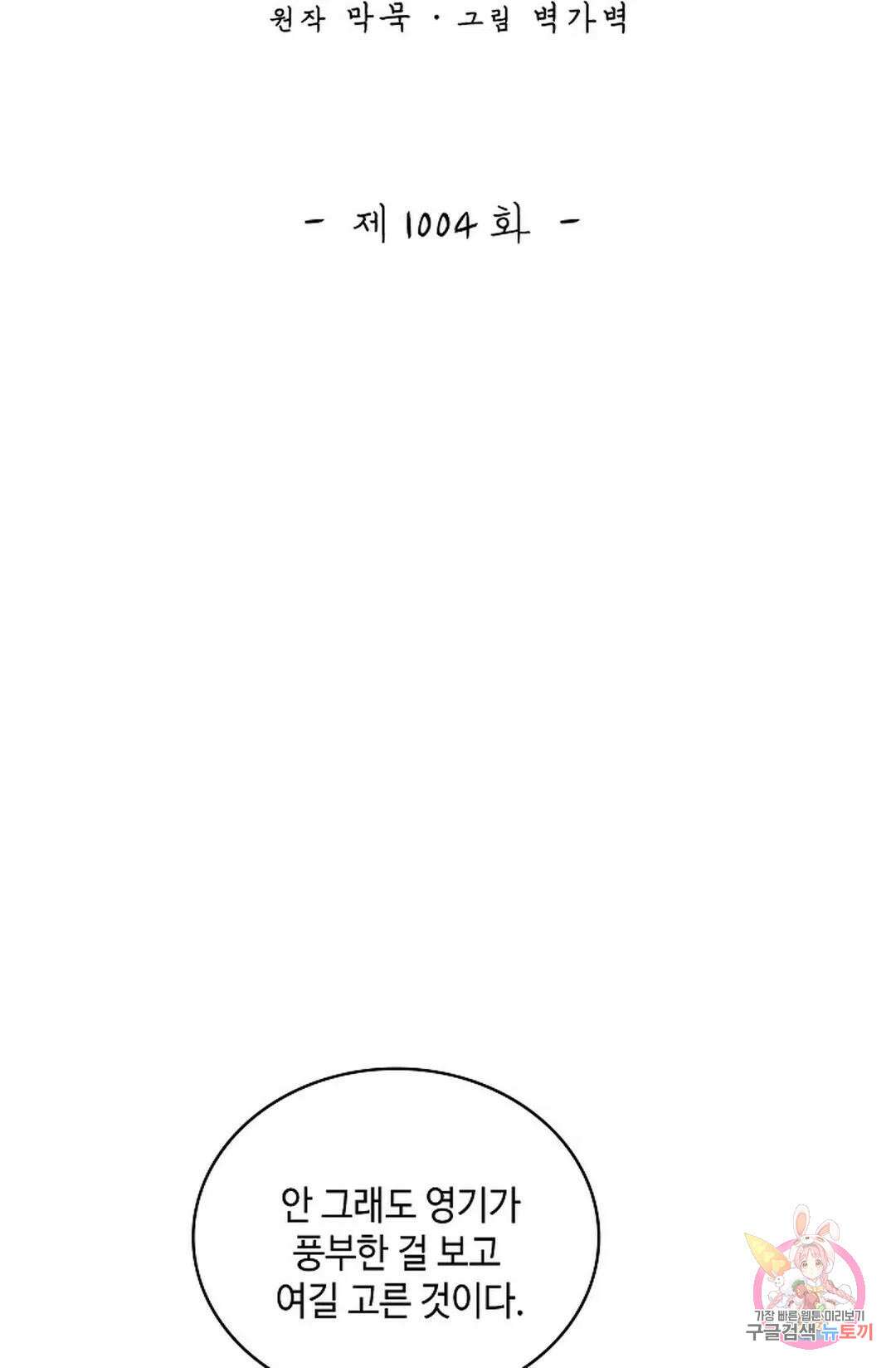 무련전봉 1004화 2