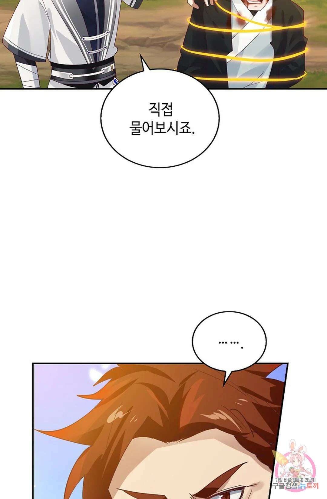 무련전봉 1004화 58