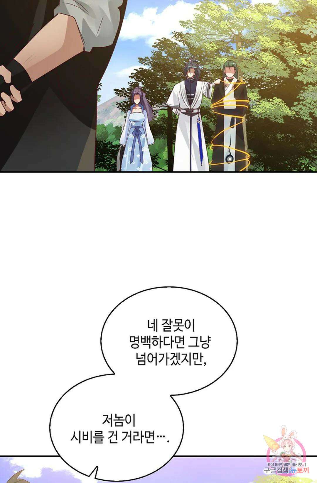 무련전봉 1004화 60