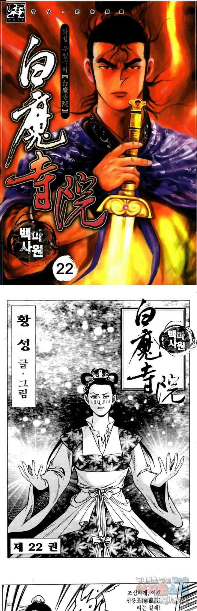 백마사원 43화 1