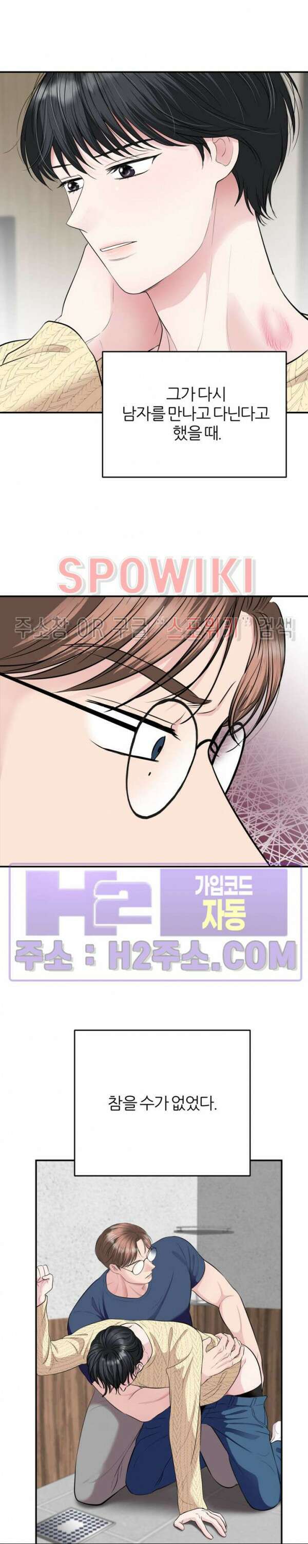 손과 손이 맞닿을 때 12화 2